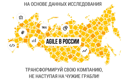 Преимущества Agile-подходов
